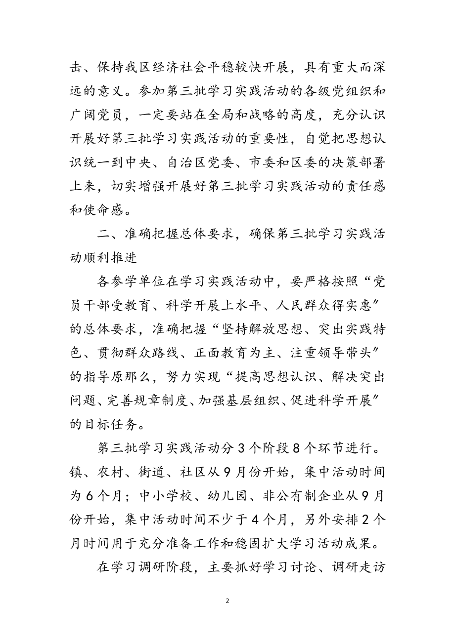 2023年书记在第三批科学发展观组织会的讲话范文.doc_第2页