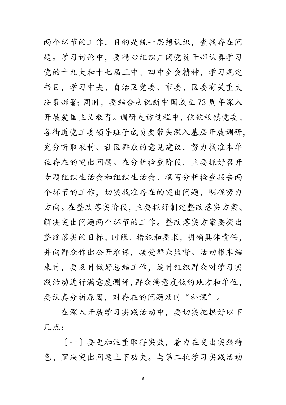 2023年书记在第三批科学发展观组织会的讲话范文.doc_第3页