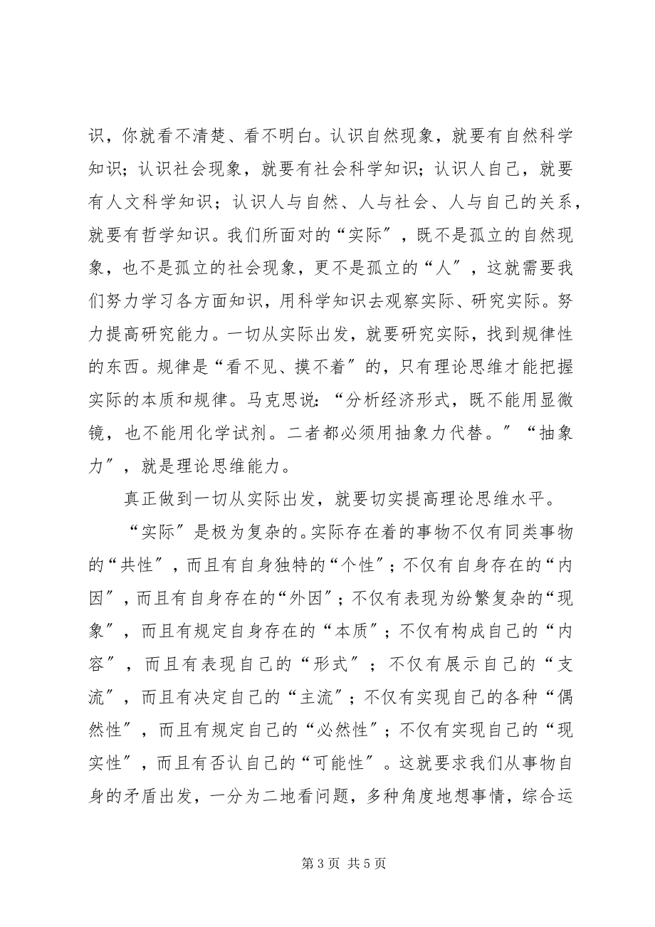 2023年怎样做到一切从实际出发切实开展调查研究.docx_第3页