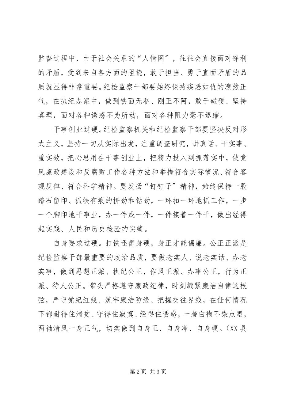 2023年纪委书记三严三实心得练就四过四硬践行三严三实.docx_第2页