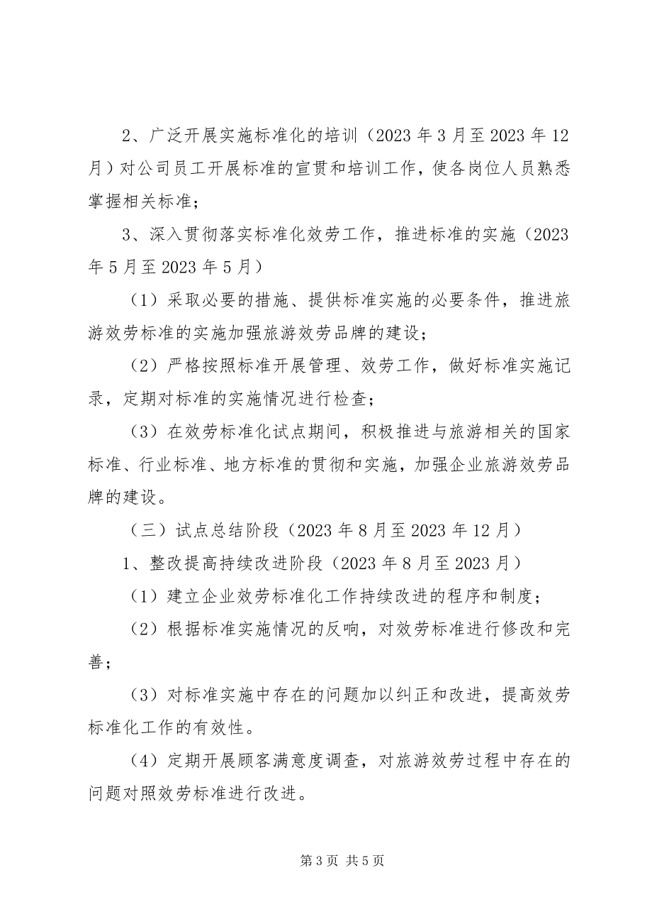 2023年3服务标准化试点工作总结新编.docx_第3页