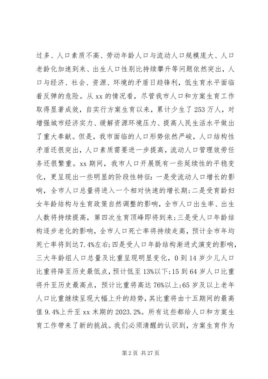 2023年计划生育会议领导致辞.docx_第2页