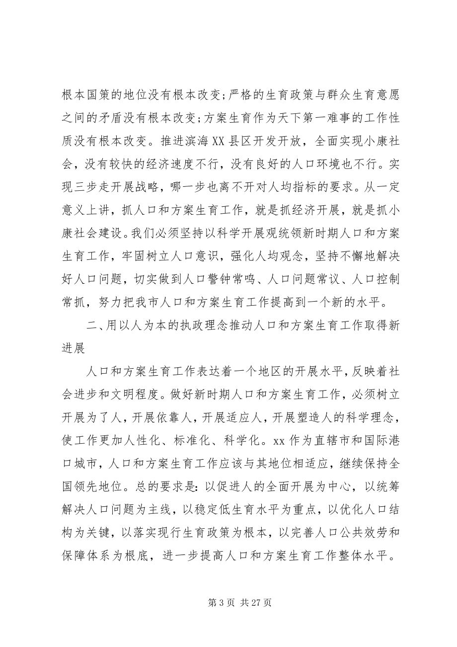 2023年计划生育会议领导致辞.docx_第3页