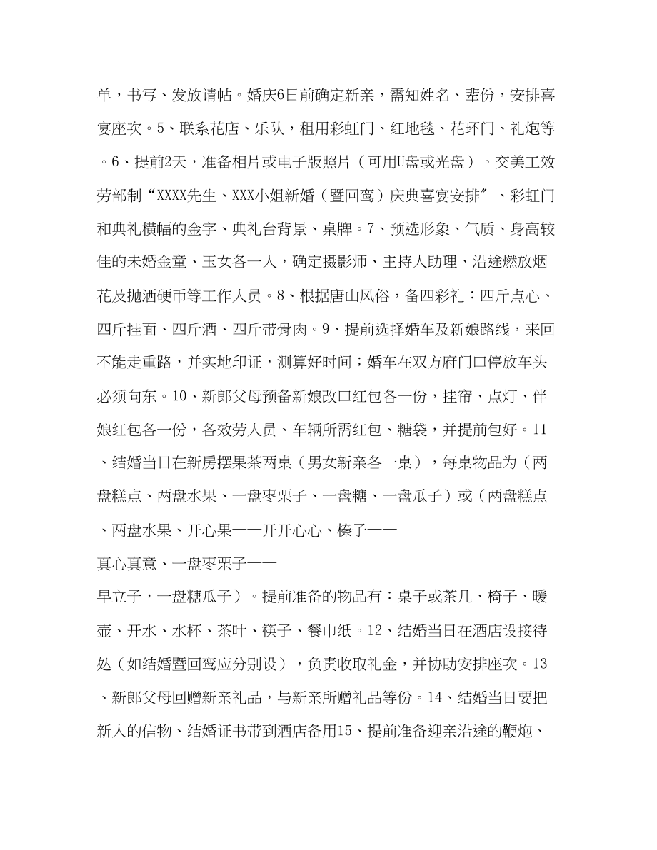 2023年婚礼策划书.docx_第2页