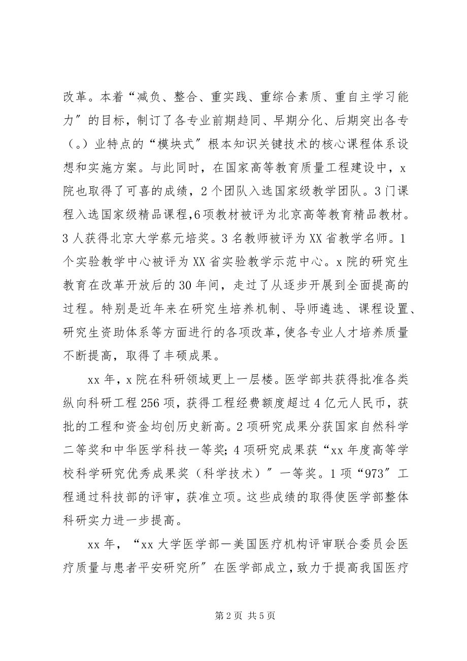 2023年医学院院长新年致辞.docx_第2页