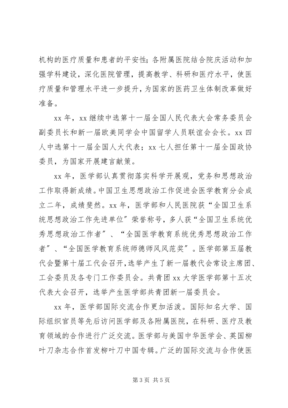 2023年医学院院长新年致辞.docx_第3页