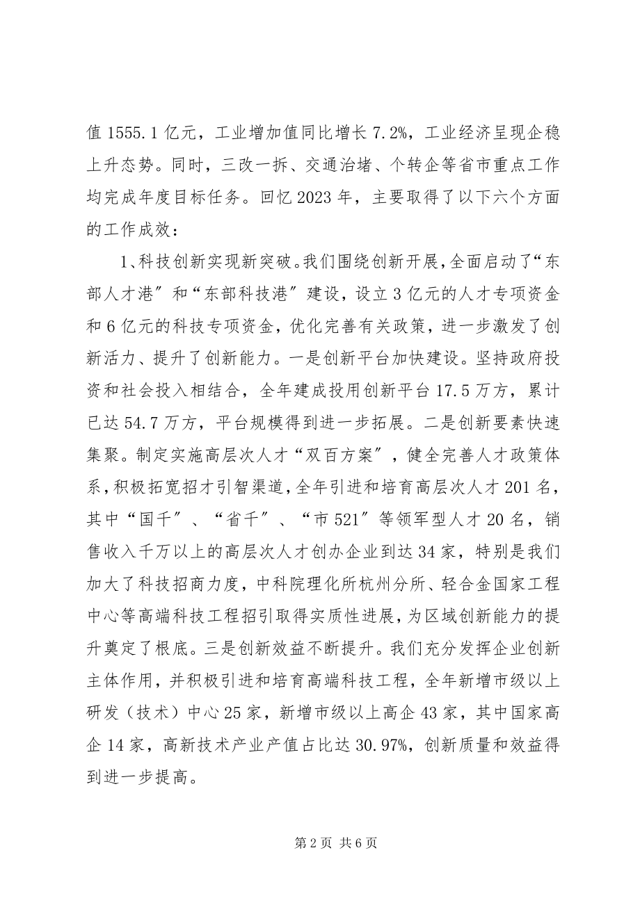 2023年经济开发区计划总结.docx_第2页