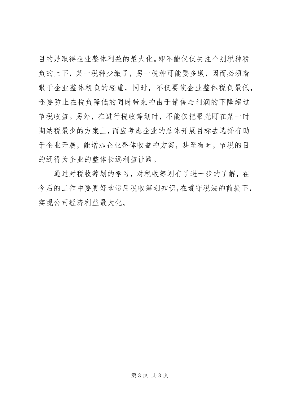 2023年企业税收筹划学习心得体会专题.docx_第3页