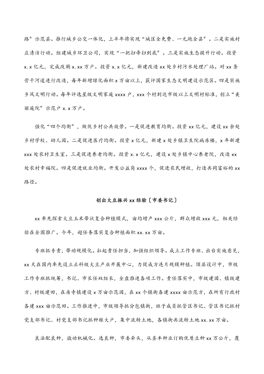 在全市乡村振兴重点工作推进视频会议上的发言汇编（6篇）范文.docx_第2页