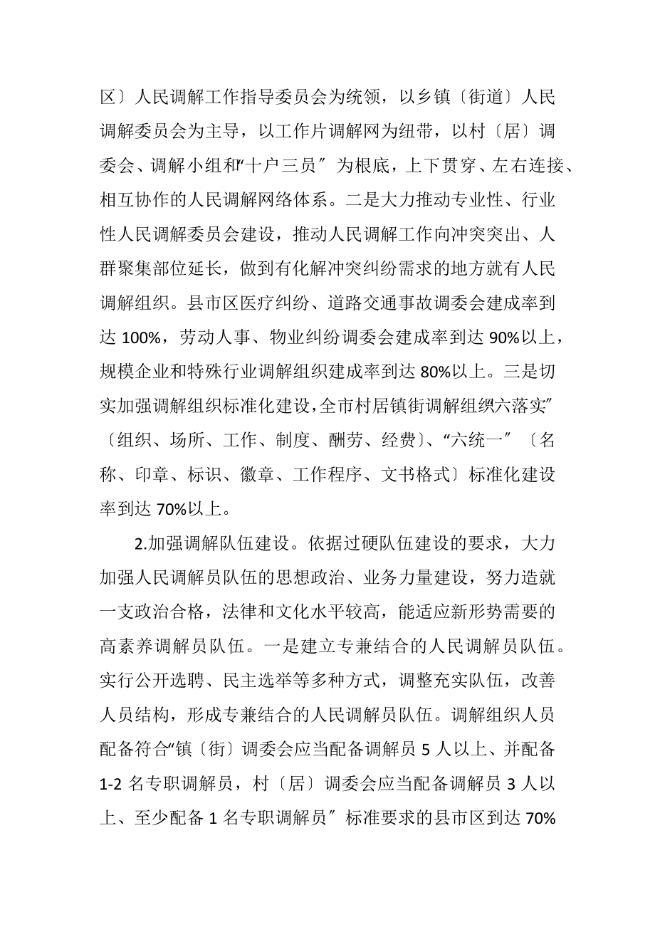 2023年司法行政强基固本三年规划.docx_第2页