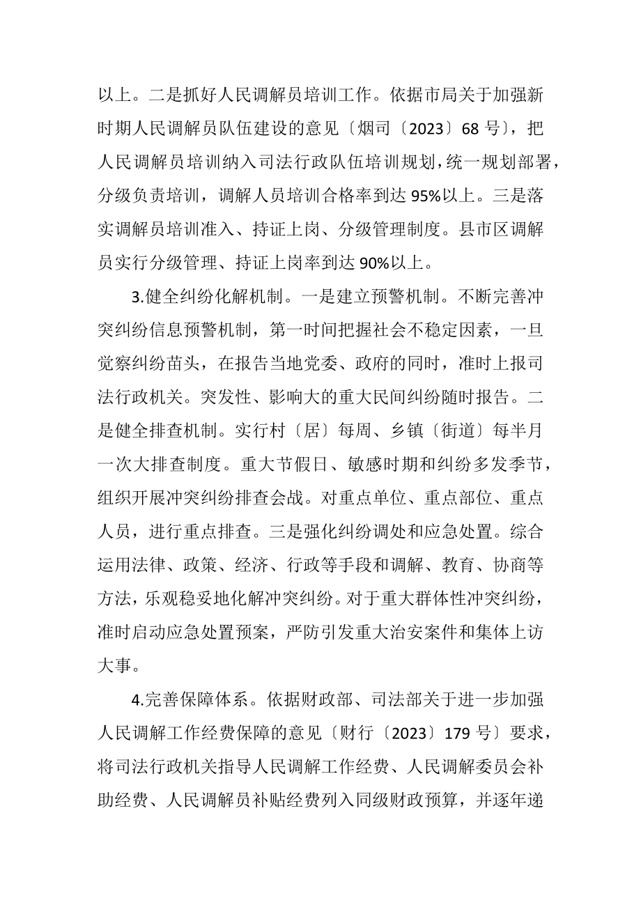 2023年司法行政强基固本三年规划.docx_第3页