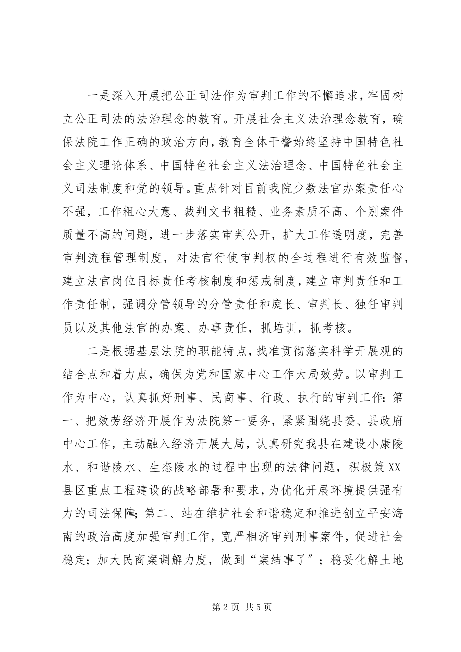 2023年以三个至上指导思想推进基层法院各项建设.docx_第2页