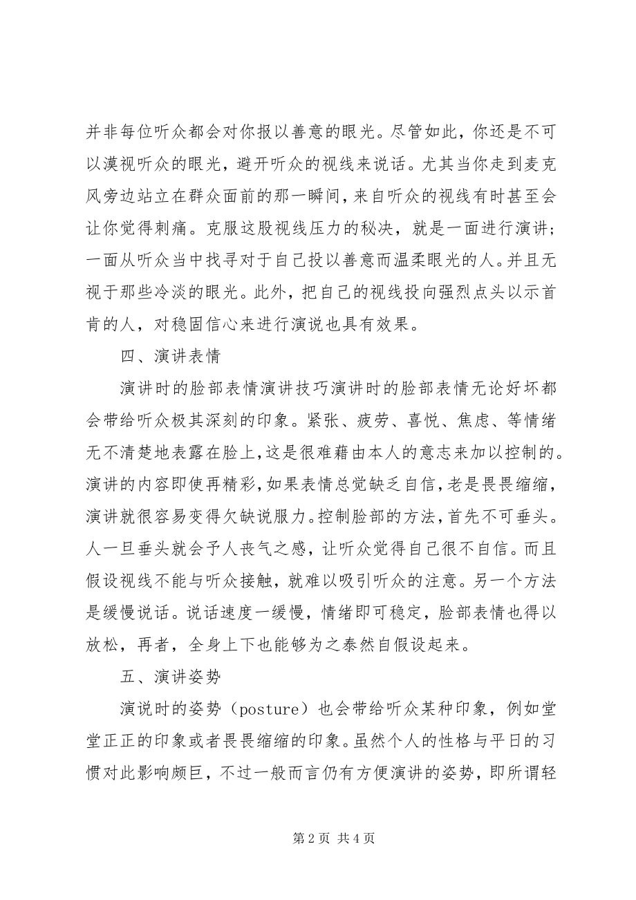 2023年演讲的完整技巧.docx_第2页