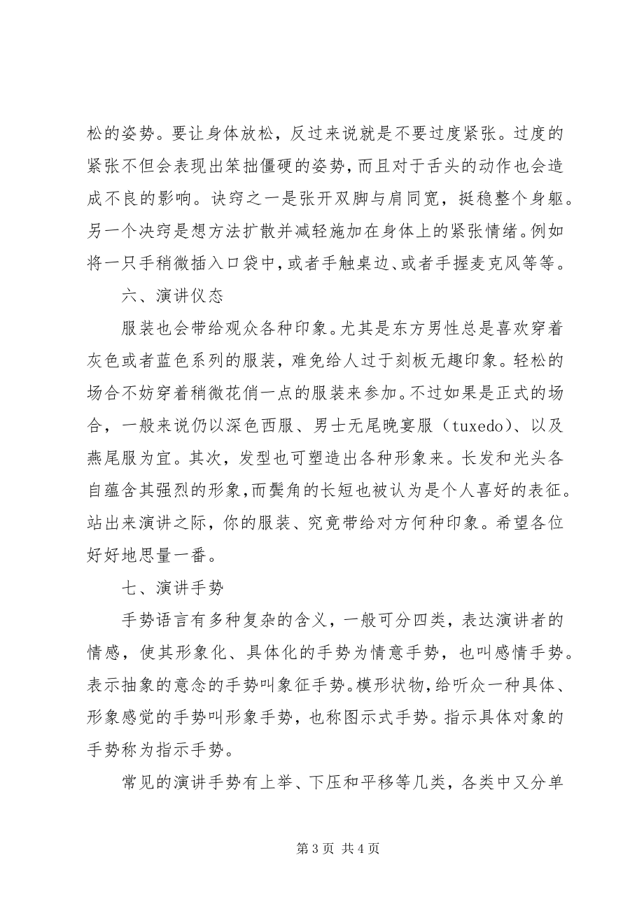 2023年演讲的完整技巧.docx_第3页