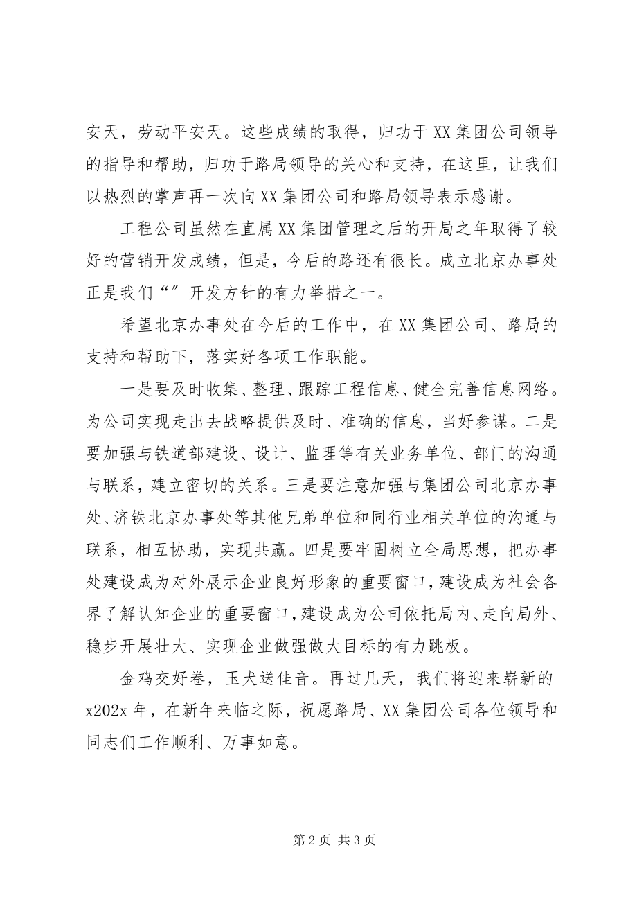 2023年在北京办事处揭牌仪式上致辞.docx_第2页