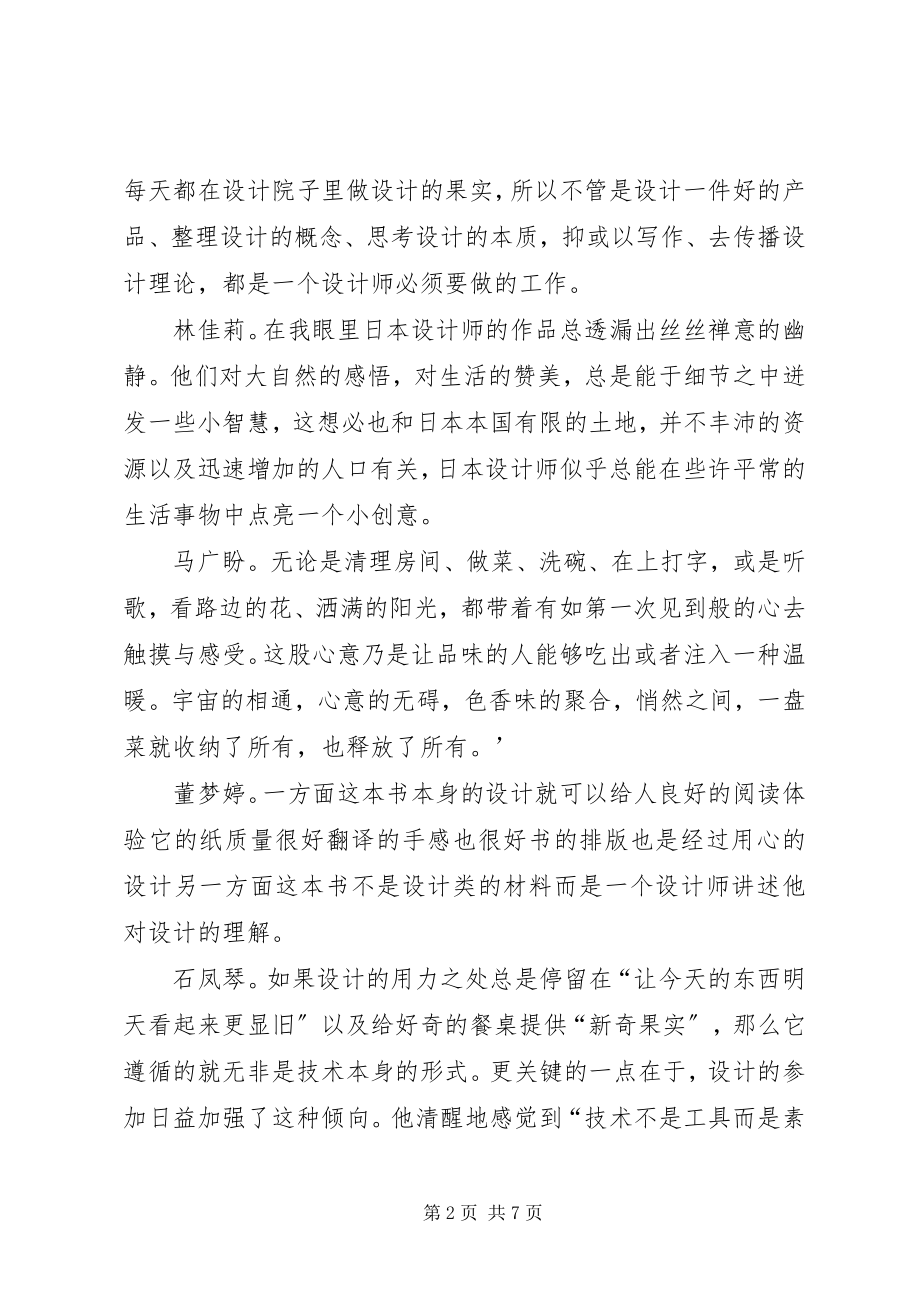 2023年《设计中的设计》读后感心得体会.docx_第2页