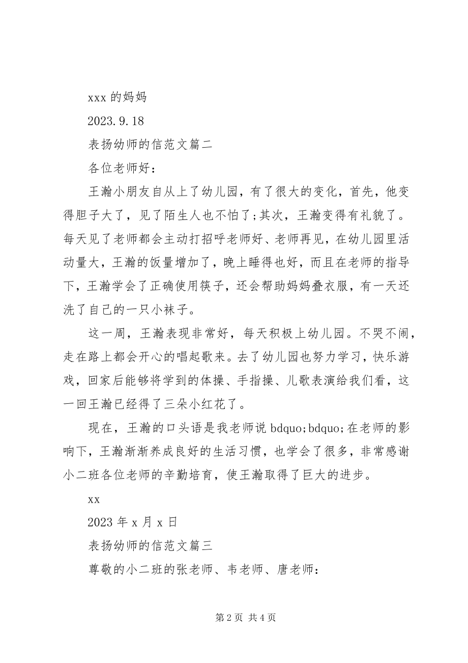 2023年表扬幼师的信.docx_第2页