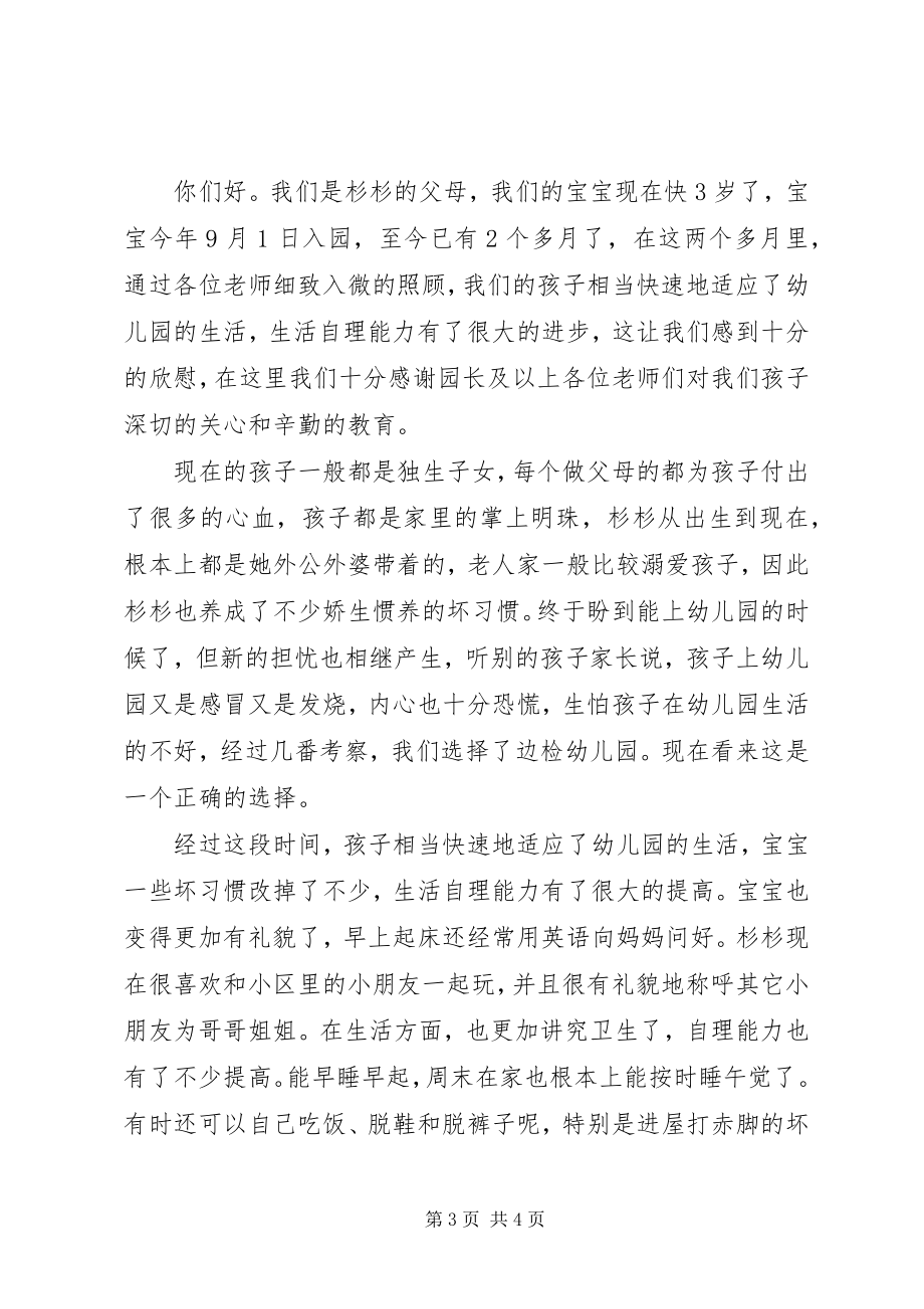 2023年表扬幼师的信.docx_第3页