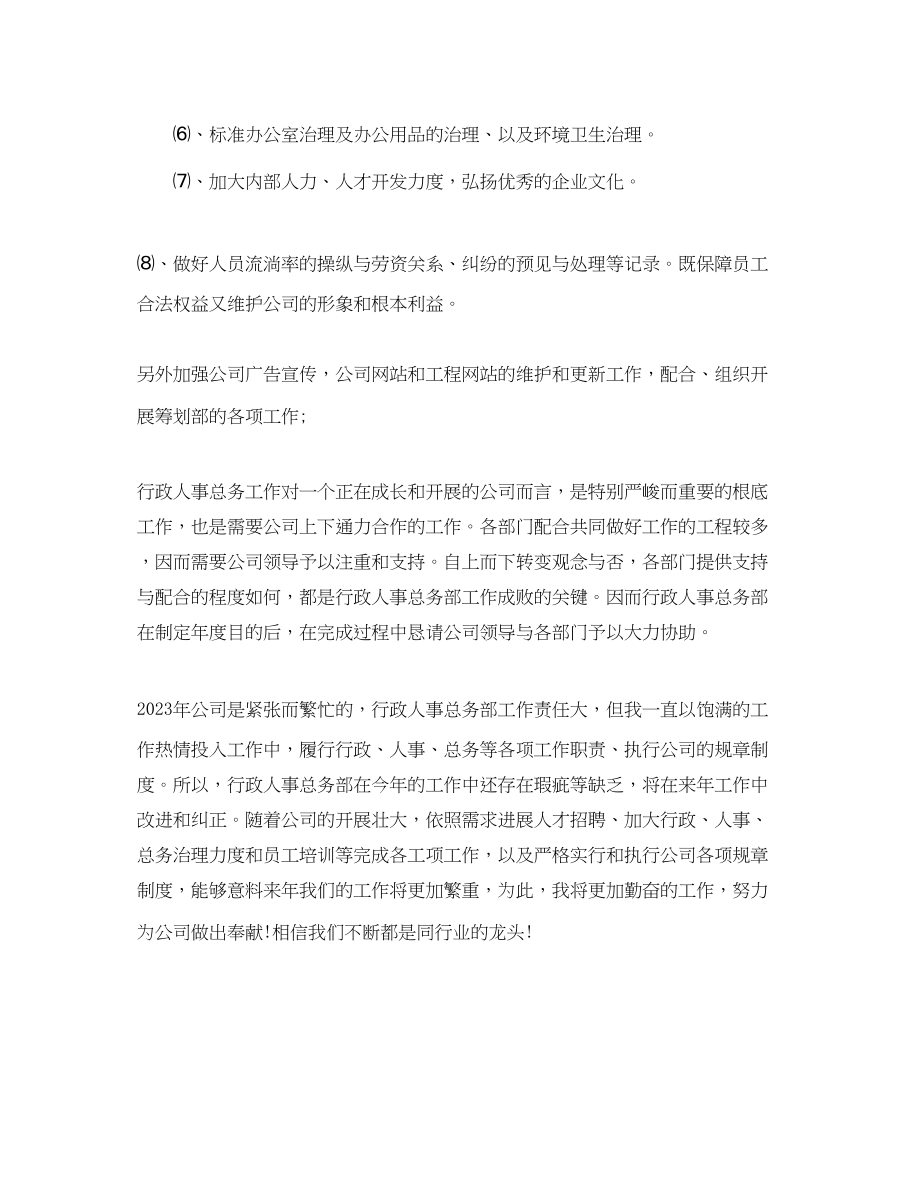 2023年行政经理工作计划范文1.docx_第2页