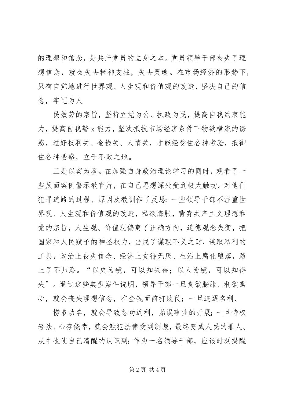 2023年新时代反腐倡廉警示教育心得体会.docx_第2页