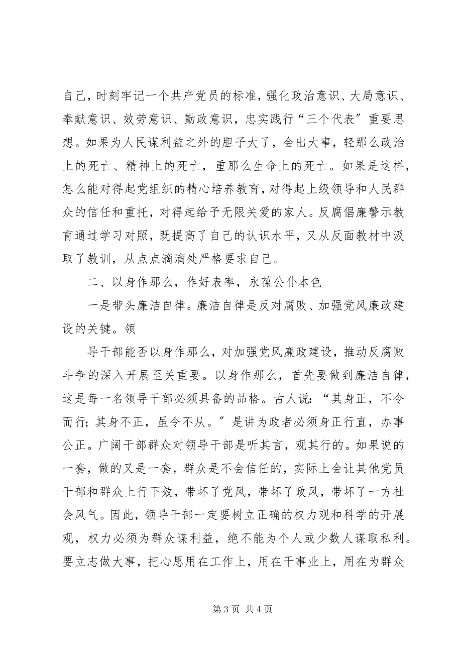 2023年新时代反腐倡廉警示教育心得体会.docx_第3页