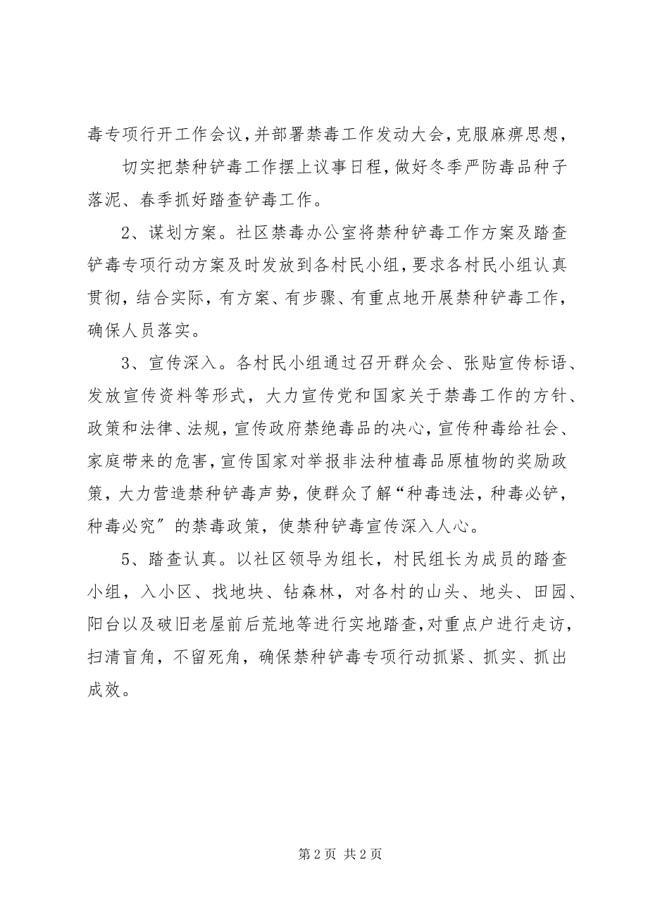 2023年南盘江镇民族小学禁毒铲毒工作计划.docx_第2页