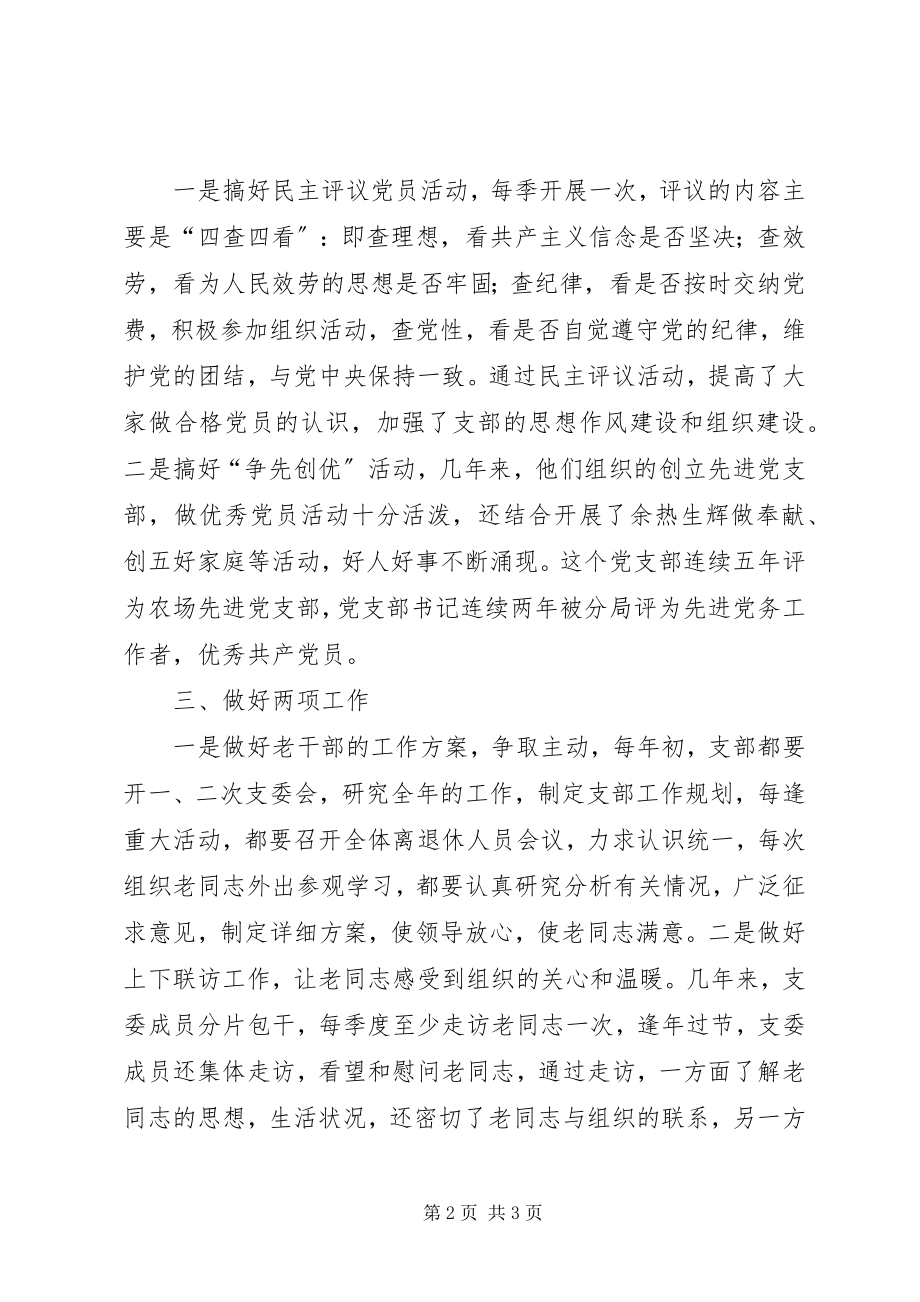 2023年保持党性发挥余热新编.docx_第2页