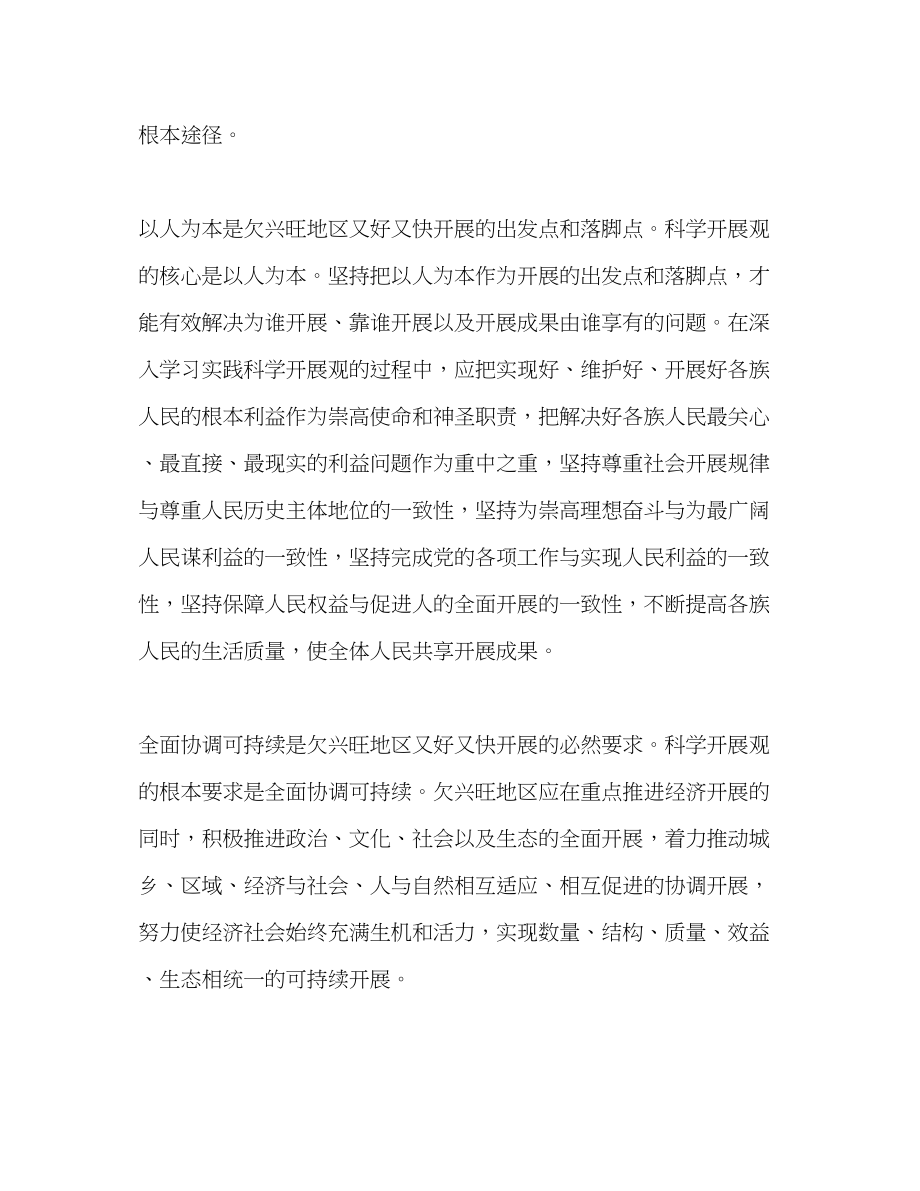 2023年深入学习实践科学发展观理论文章.docx_第2页