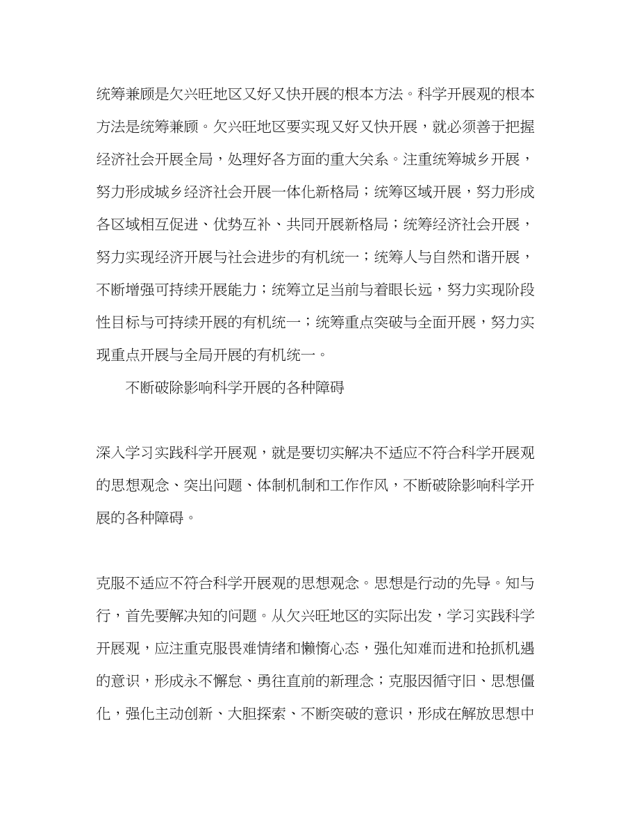 2023年深入学习实践科学发展观理论文章.docx_第3页