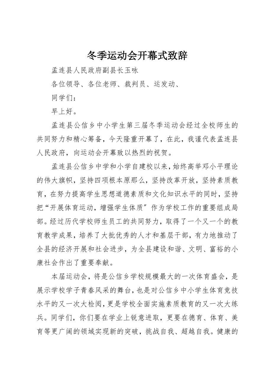 2023年冬季运动会开幕式致辞.docx_第1页