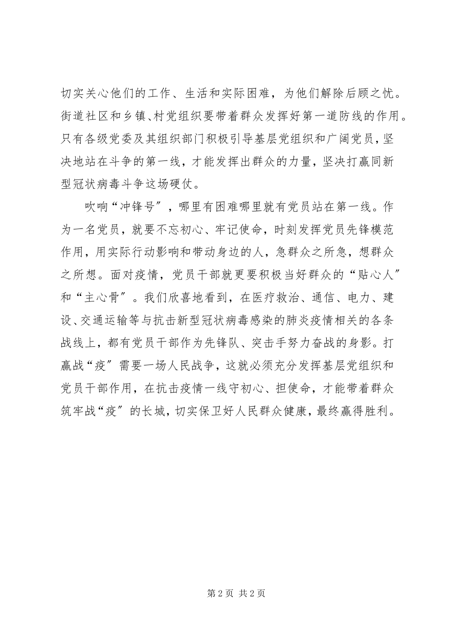 2023年新型冠状病毒的心得体会赢得最终胜利.docx_第2页