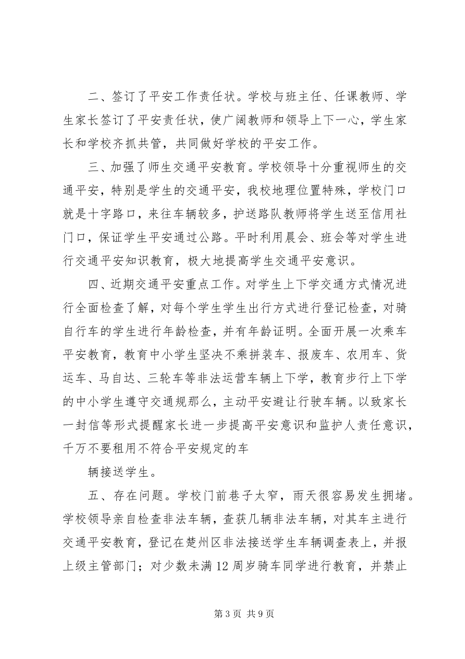 2023年学校交通安全自查小结.docx_第3页