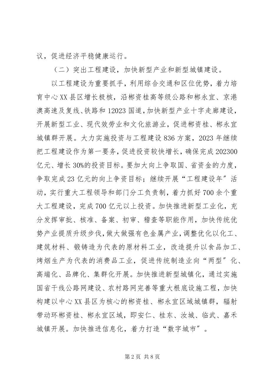 2023年市改革和发展委员会年终工作总结.docx_第2页