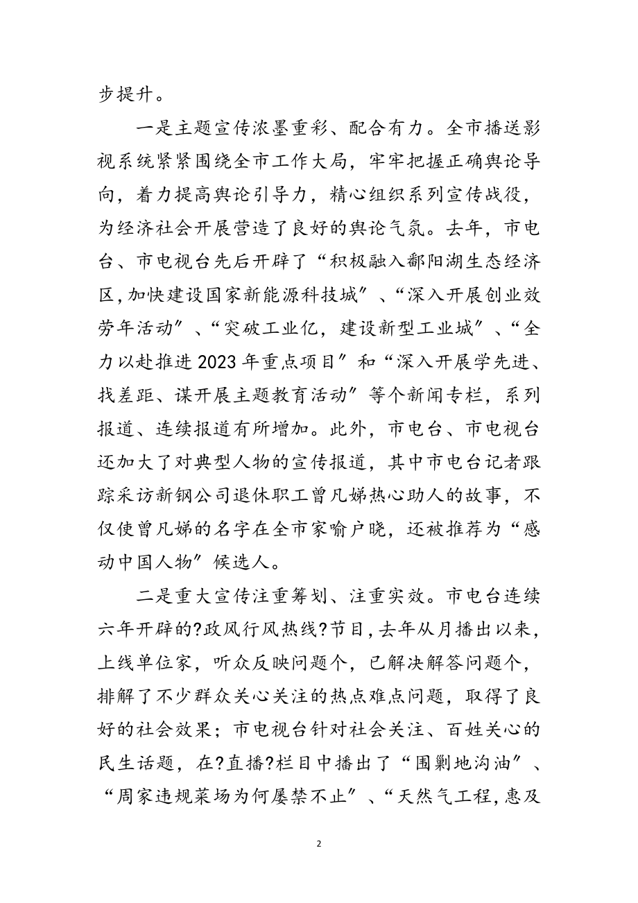 2023年广播影视工作会议领导发言稿范文.doc_第2页