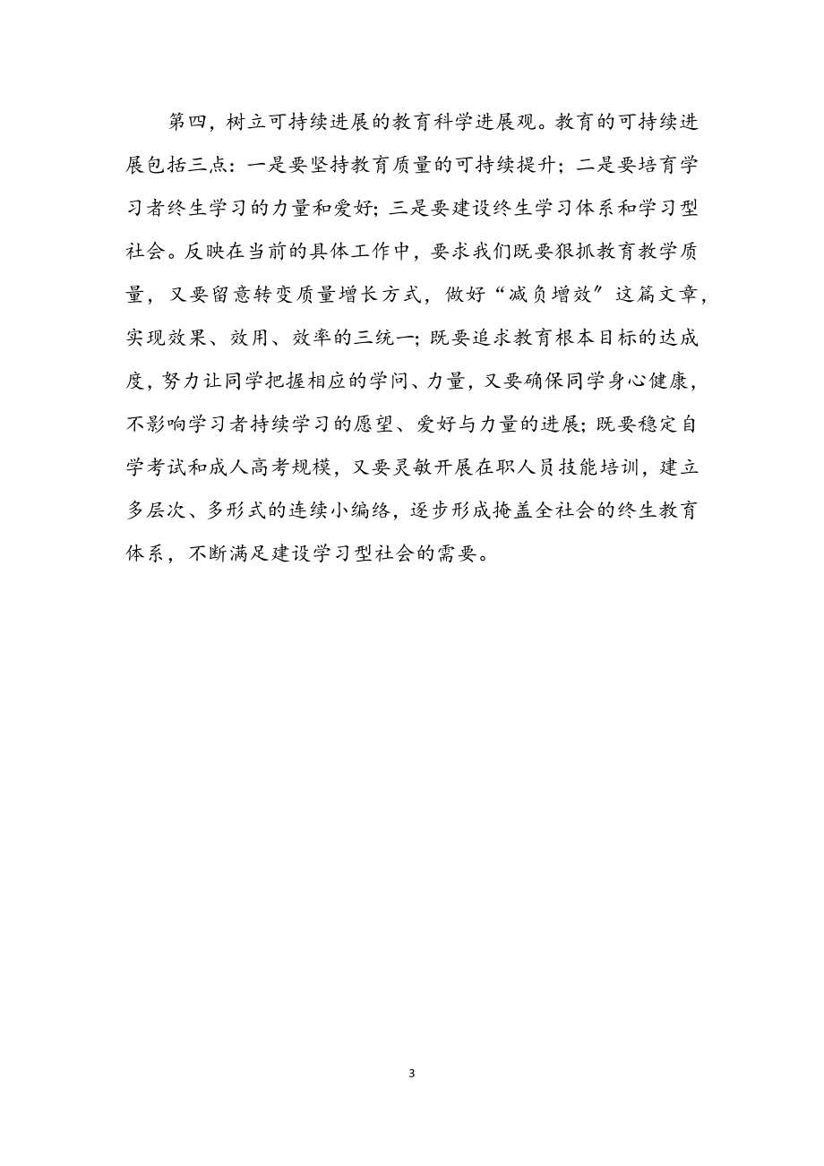 2023年教育局长学习科学发展观心得体会.docx_第3页