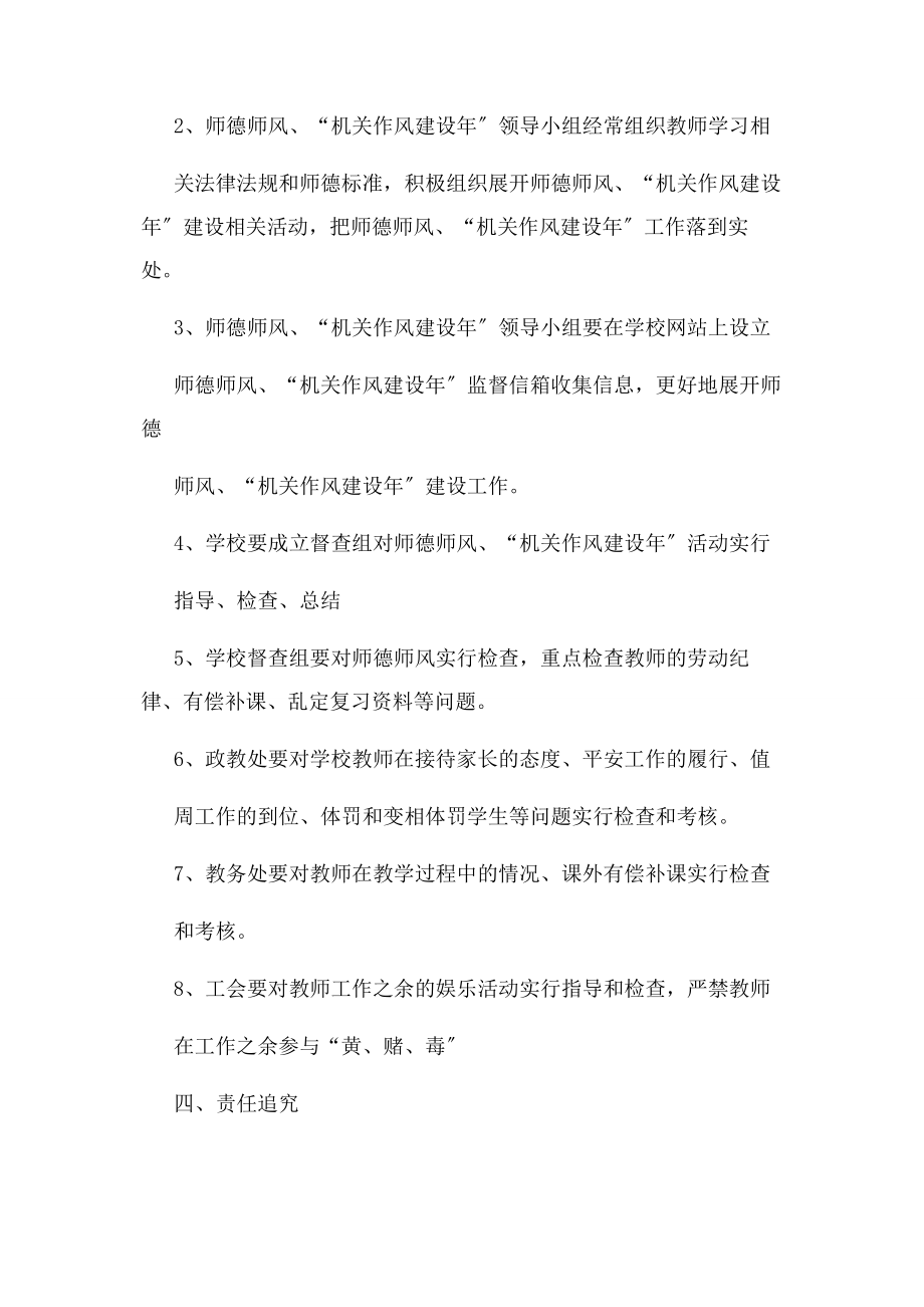 2023年师德师风建设目标责任书.docx_第3页