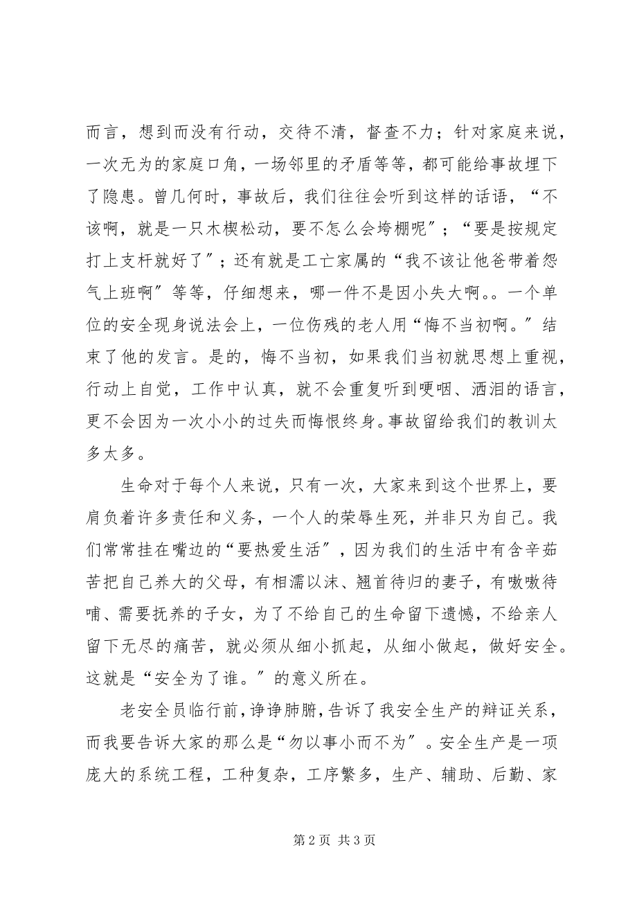 2023年做好安全要从细小抓起.docx_第2页