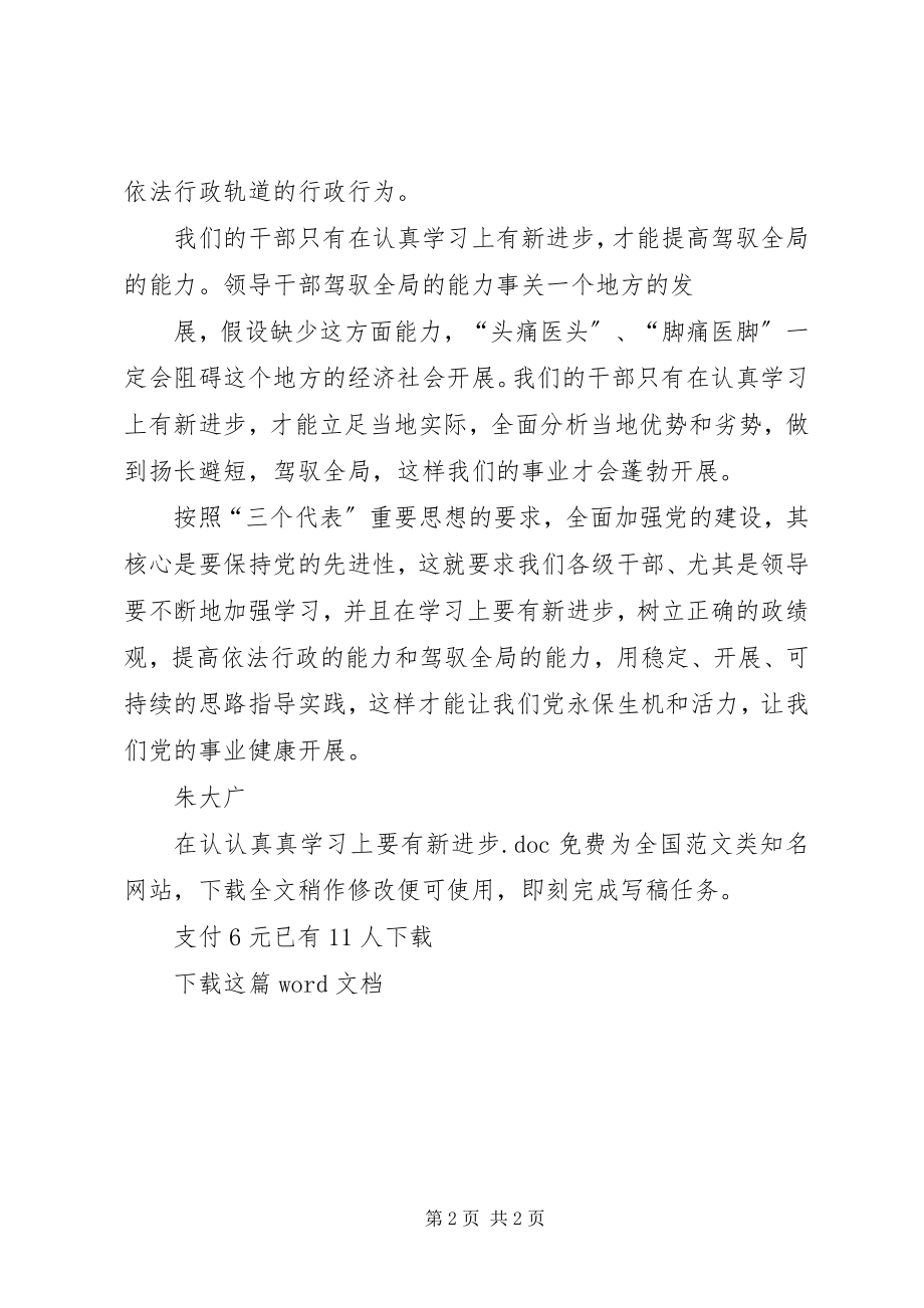 2023年在认认真真学习上要有新进步.docx_第2页