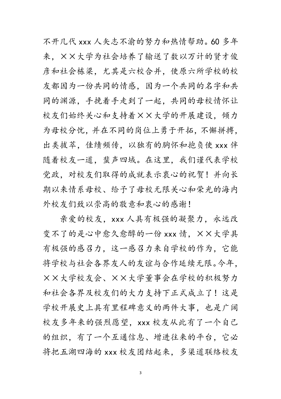 2023年大学校长新春慰问信范文.doc_第3页