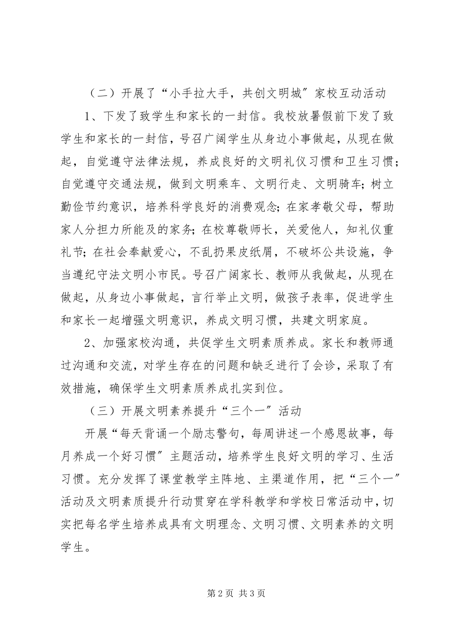 2023年文明素质提升工作总结.docx_第2页