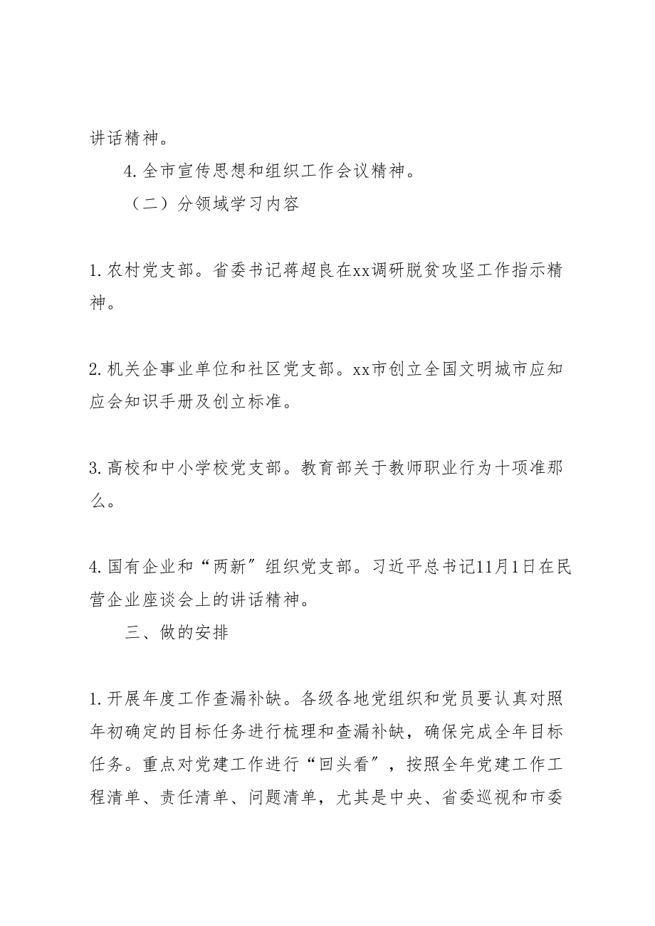 2023年月份党支部主题党日活动方案.doc_第2页