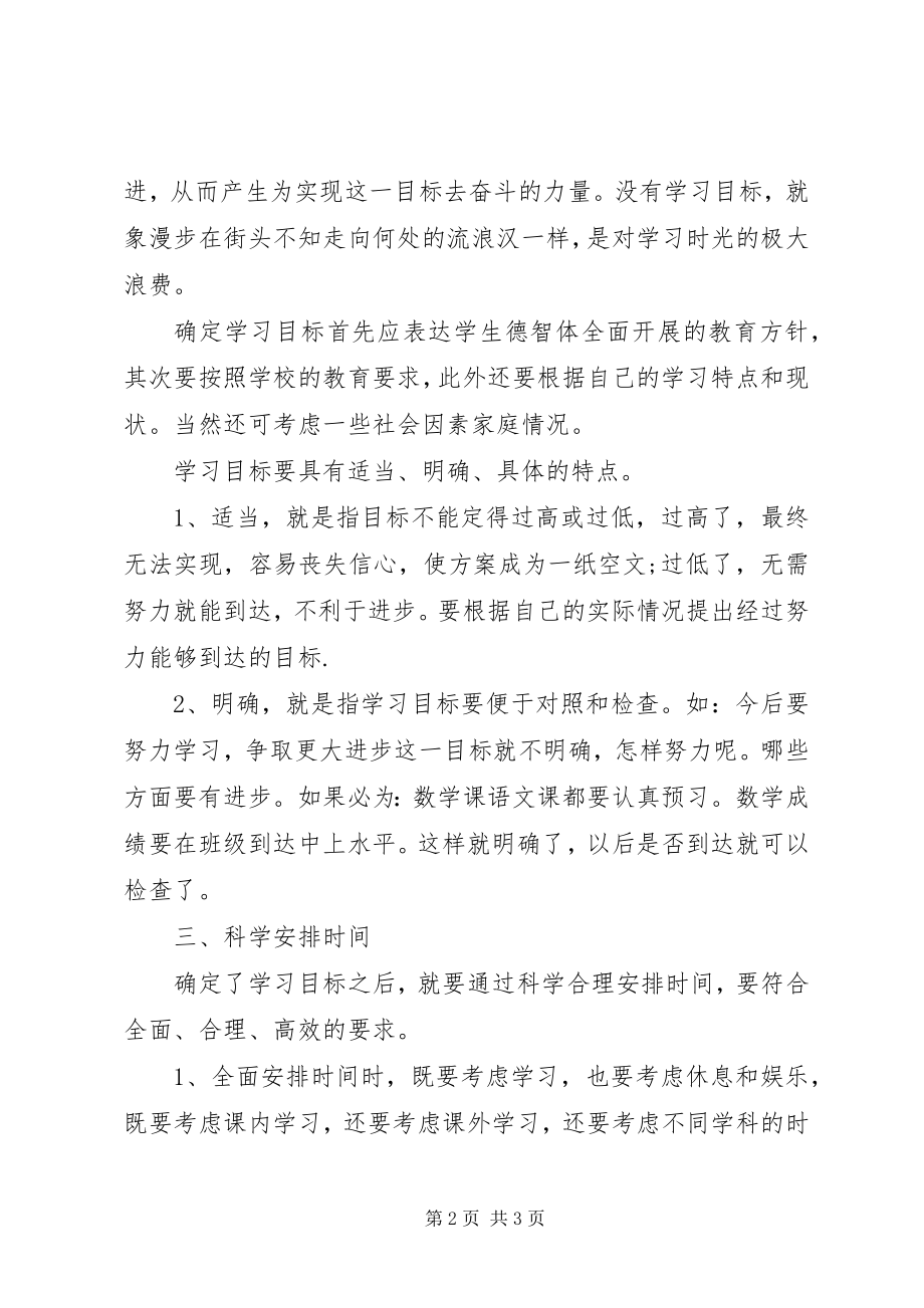 2023年一份好的学习计划.docx_第2页