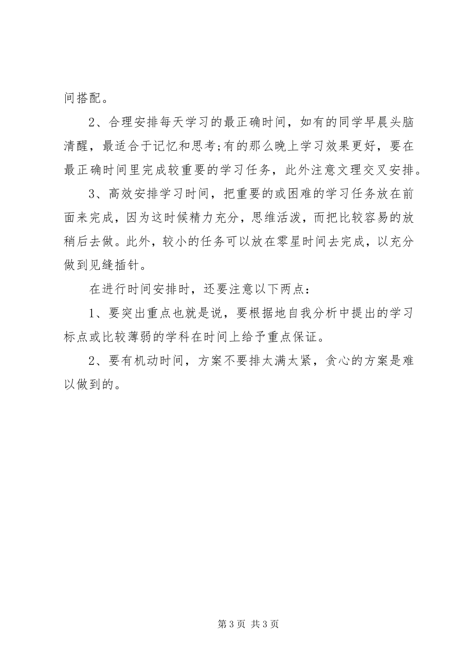 2023年一份好的学习计划.docx_第3页