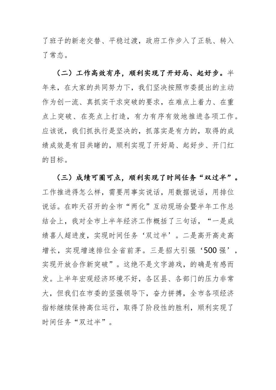 政府办：在市政府全体会议上的讲话.docx_第2页