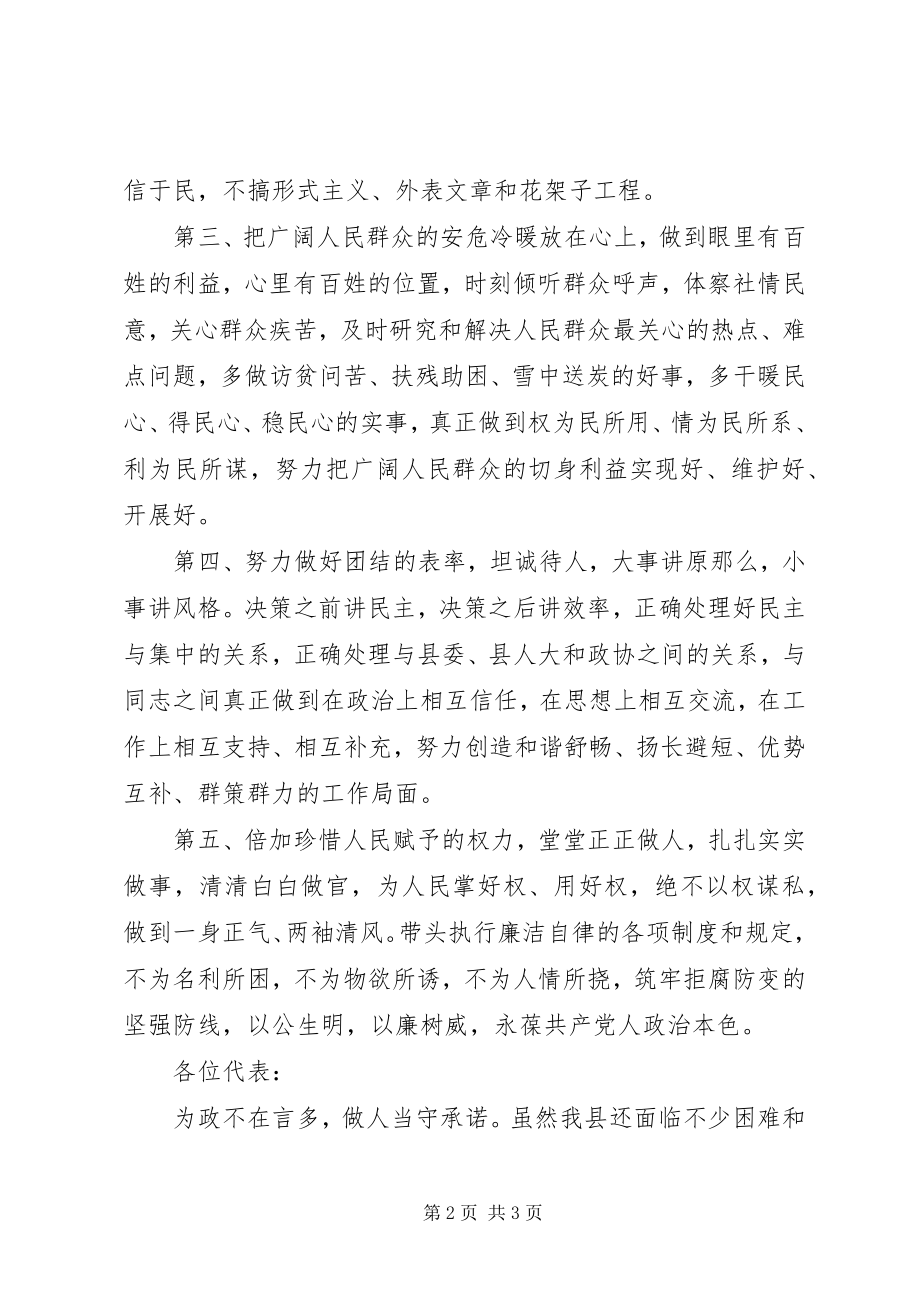 2023年县长在人大会议闭幕时的就职表态讲话.docx_第2页