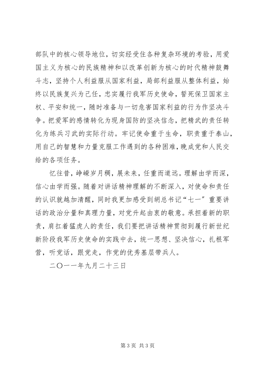 2023年学习七一致辞心得体会.docx_第3页