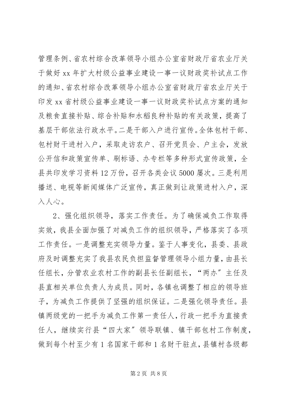 2023年农民减负工作总结.docx_第2页