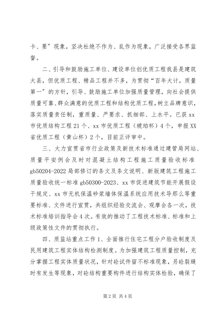 2023年建管局质量监督站工作总结.docx_第2页