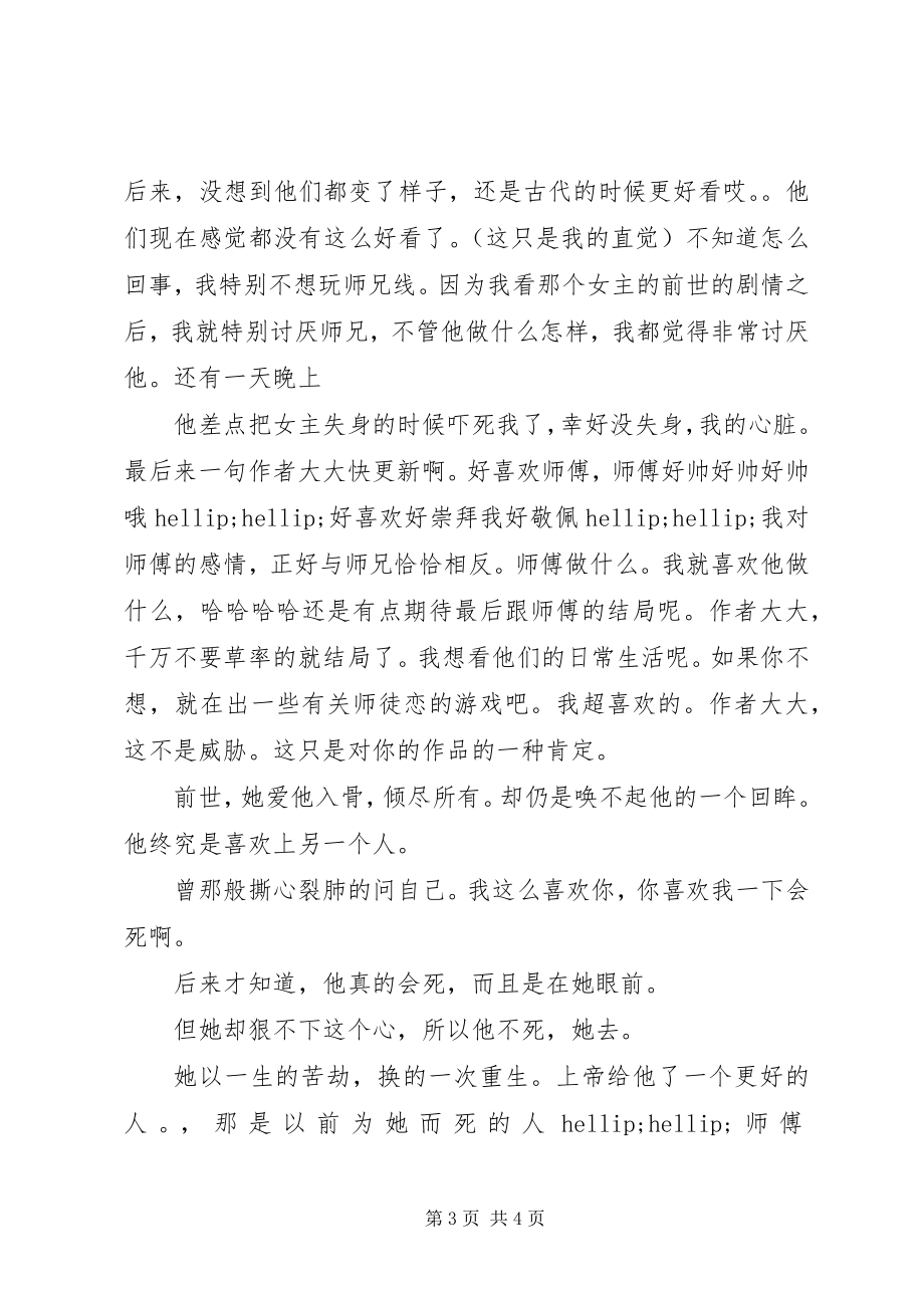 2023年谁说师尊撩不得观后感谁说师尊撩不得心得体会.docx_第3页