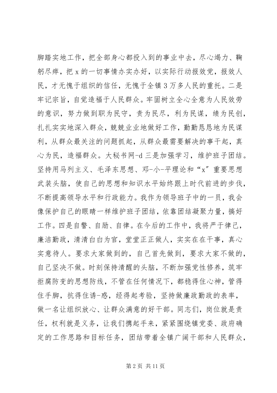 2023年镇长表态讲话稿.docx_第2页